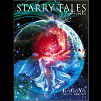 画集「STARRY TALES」